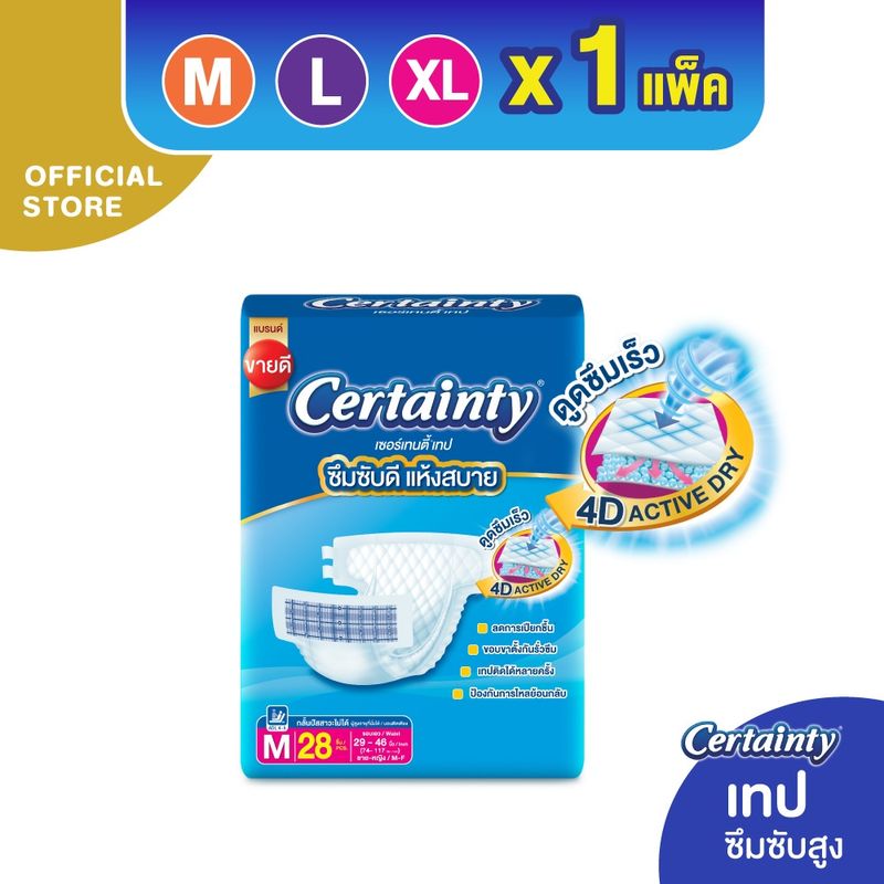 CERTAINTY TAPE ผ้าอ้อมผู้ใหญ่แบบเทป เซอร์เทนตี้ เทป ขนาดจัมโบ้ ไซส์ M,L,XL-XXL