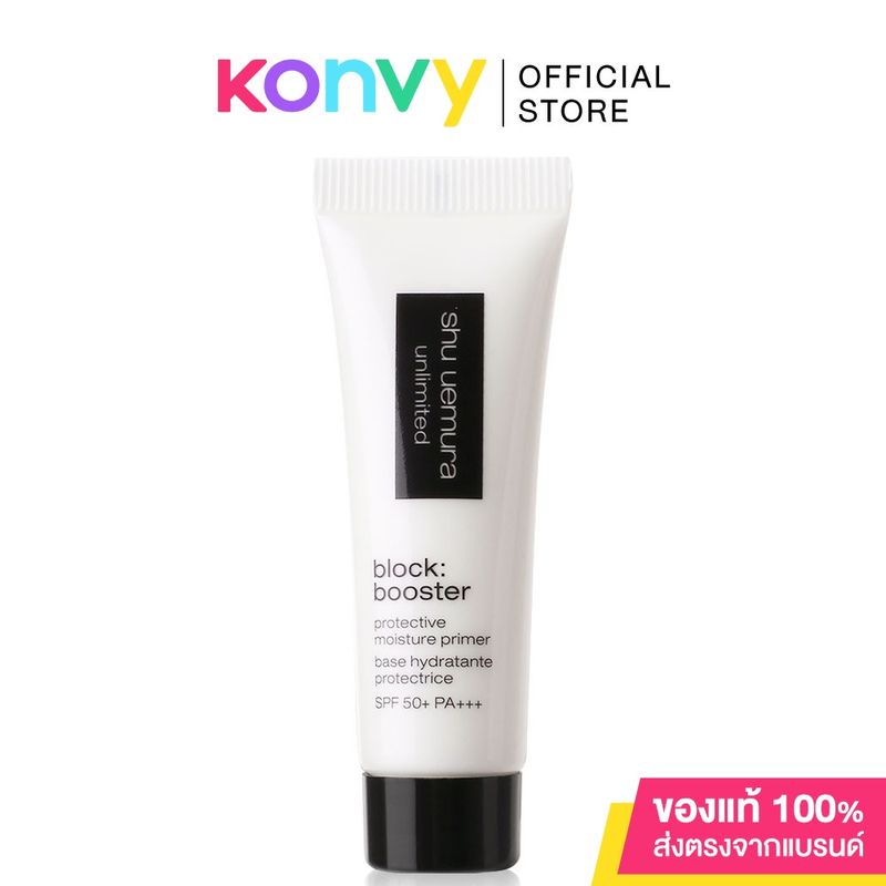 Shu Uemura Block: Booster Protective Moisture Primer SPF50+ PA+++ 10ml ชู อูเอมูระ ไพรเมอร์บูสต์ผิวสุดปังทุกมิติ.