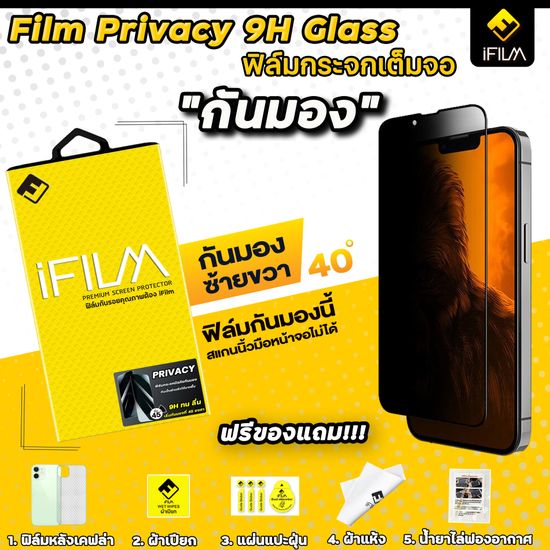 iFilm ฟิล์มกันมอง กระจกเต็มจอ 9H รุ่น OPPO A12 A15 A16 A17 A18 A31 A38 A53 A54 A57 A58 A60 A73 A74 A76 A77 A78 A79 A94 A95 A96 A98 A5 A9 ฟิล์มกันเสือก Film Privacy ฟิล์มกันมองoppo