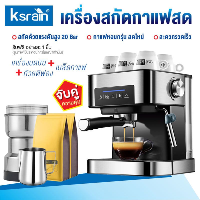 Ksrain เครื่องชงกาแฟ เครื่องชงกาแฟ สด 20 bar 1.6L เครื่องชงกาแฟอัตโนมัติ เครื่องทำกาแฟ แบบหน้าจอสัมผัส เครื่องชงกาแฟสดอัตโนมัติ ปรับความเข้มข้นของกาแฟได้ สกัดด้วยแรงดันสูง เครื่องทำกาแฟสด coffee machine