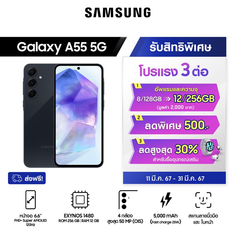 Samsung Galaxy A55 5G 12/256 GB