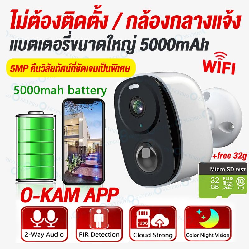 【ไม่ต้องติดตั้ง】🔥skymedia กล้องวงจรปิด360 wifi 5000mAh PIR แจ้งการเตือน กล้องวงจร 5MP Wifi 5000mAhแบตเตอรี่ความจุสูง ไม่ต้องใช้พลังงาน พร้อมใช้ O-KAM APP