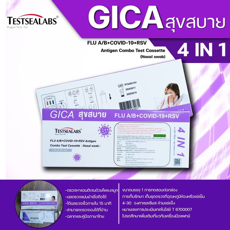 🦠ชุดตรวจไวรัส Virus Gica 3in1/4inๅ1 🇹🇭อย.ไทย 🦠ไข้หวัดใหญ่ตรวจ Rsv Flu A B และCovid-19(3in1)ตรวจไวรัสRsv Flu A B แม่นยำชัดเจนพร้อมส่ง