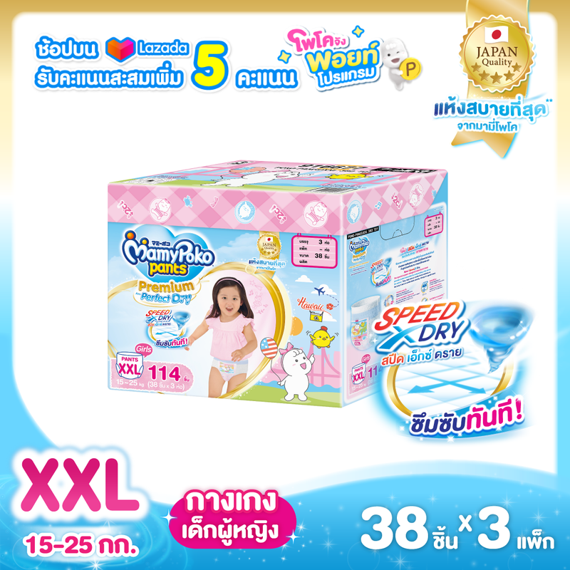 [ส่งฟรี] MamyPoko Pants Premium Aim Perfect Dry (Toy Box) ผ้าอ้อมเด็กแบบกางเกง มามี่โพโค แพ้นท์ พรีเมี่ยม เอม เพอร์เฟ็ค ดราย สำหรับเด็กผู้หญิง ไซส์ XXL