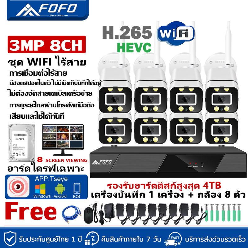 FOFO ชุดกล้องวงจรปิดไร้สาย 5G KIT 8 CH / 4 CH FHD 1080P CCTV WiFi/Wireless 5G KIT - 3.0 MP 3 ล้านพิกเซล APP ราคาพิเศษ