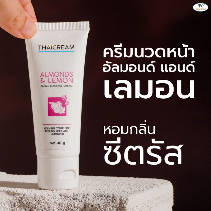 ครีมนวดหน้า ครีมนวดหน้าสปา spa ครีม นวดหน้า สปา มะนาว อัลมอนด์ ยี่ห้อไทยครีม thaicream miracle almonds & lemon facial massage cream 40g