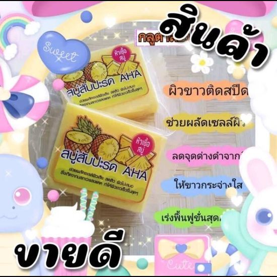 สบู่กลูต้าน้ำแร่เร่งขาว วิงค์ไวท์ ทองคำพรีเมี่ยม