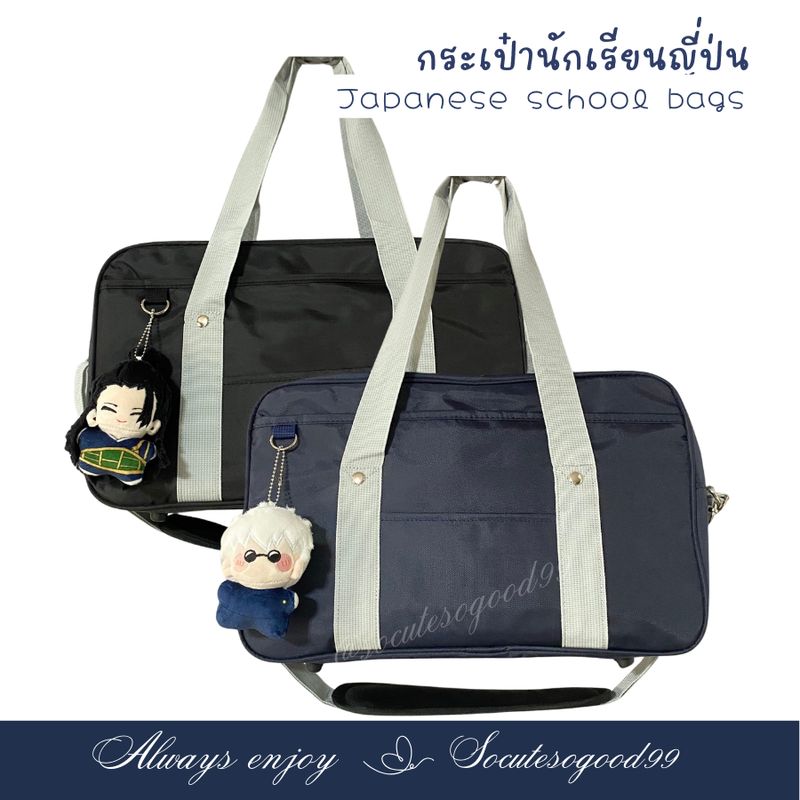 กระเป๋านักเรียนญี่ปุ่น Japanese School Bag Oxford Size 18" กระเป๋านักเรียนญี่ปุ่นมัธยม   ผ้ากันน้ำ