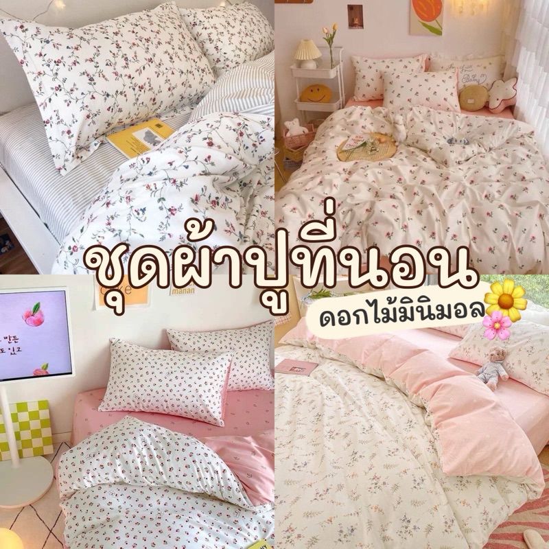 ผ้าปูที่นอน ชุดเครื่องนอน พร้อมผ้านวม ครบเซ็ต 6 ชิ้นมีขนาด 3.5/5/ 6ฟุต