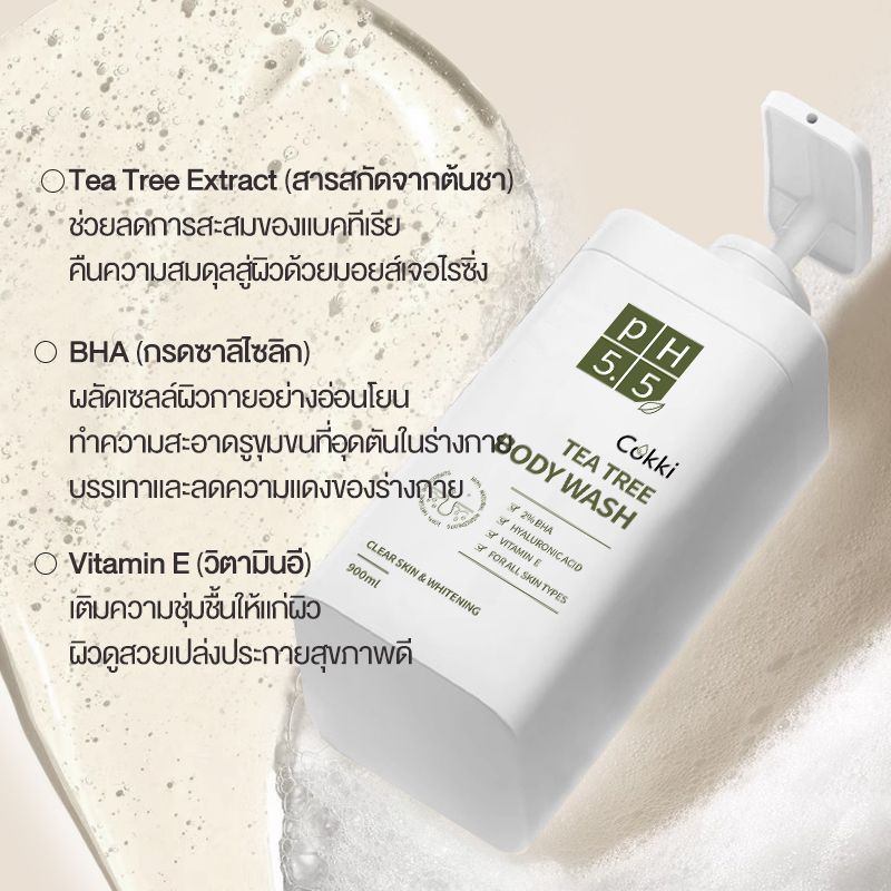 [ซื้อ1 ฟรี1] ครีมอาบน้ำ Cokki BODY CLEANSER 900mlX2 เจลอาบน้ำสูตรอ่อนโยน เพิ่มความชุ่มชื้น พีเอช 5.5 ที ทรี เจลอาบน้ำ