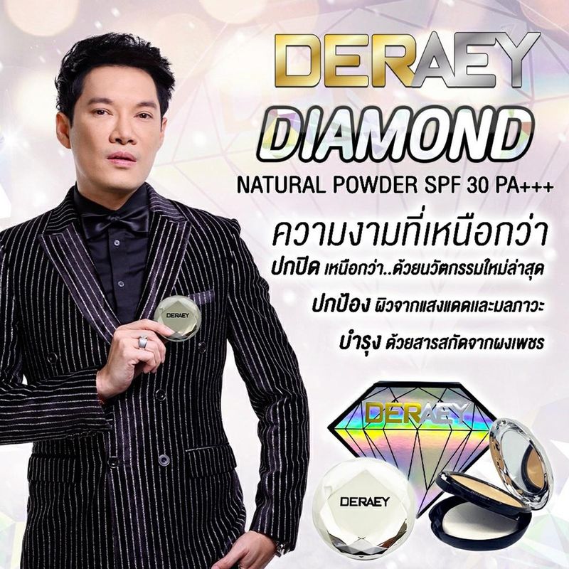 แป้งพัฟ Deraey Diamond SPF30PA+++ (ตลับเพชร) 1 ตลับ