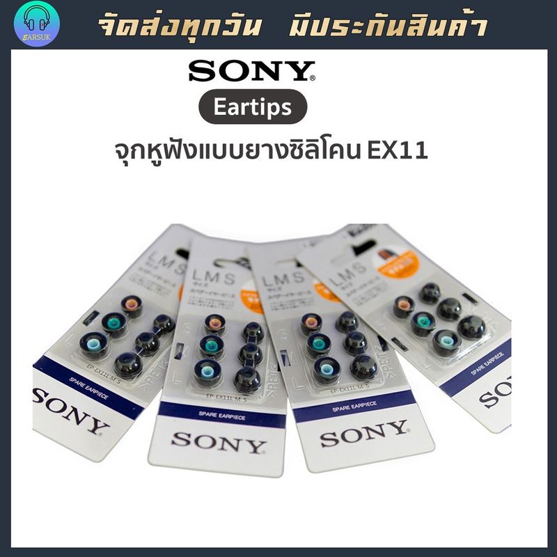 จุกหูฟัง SONY EX11 L-M-S แพ็ก 3 คู่ ของแท้ 100% เทคโนโลยี่ Isolation จุกหูฟังซิลิโคนนิ่ม ใส่สบาย