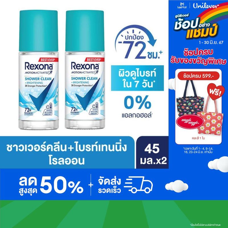 เรโซนา โรลออนระงับกลิ่นกาย แพ็คคู่ 45 มล. Rexona Rollon 45 ml.