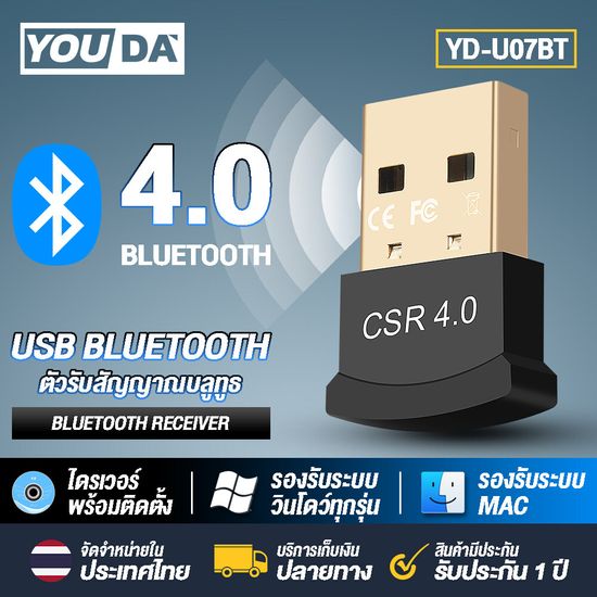 YOUDA บลูทูธไรสาย USB 4.0 YD-U07BT ตัวรับ / ตัวส่ง สัญญาณ Bluetooth จาก PC / Notebook ไปหาอุปกรณ์ใดๆที่มี Bluetooth ได้ Bluetooth CSR 4.0 ตัวรับสัญญาณบลูทูธคอมพิวเตอร์แบบไรสาย บลูทูธคอม อุปกรณ์เชื่อมต่อแบบบลูทูธ PC