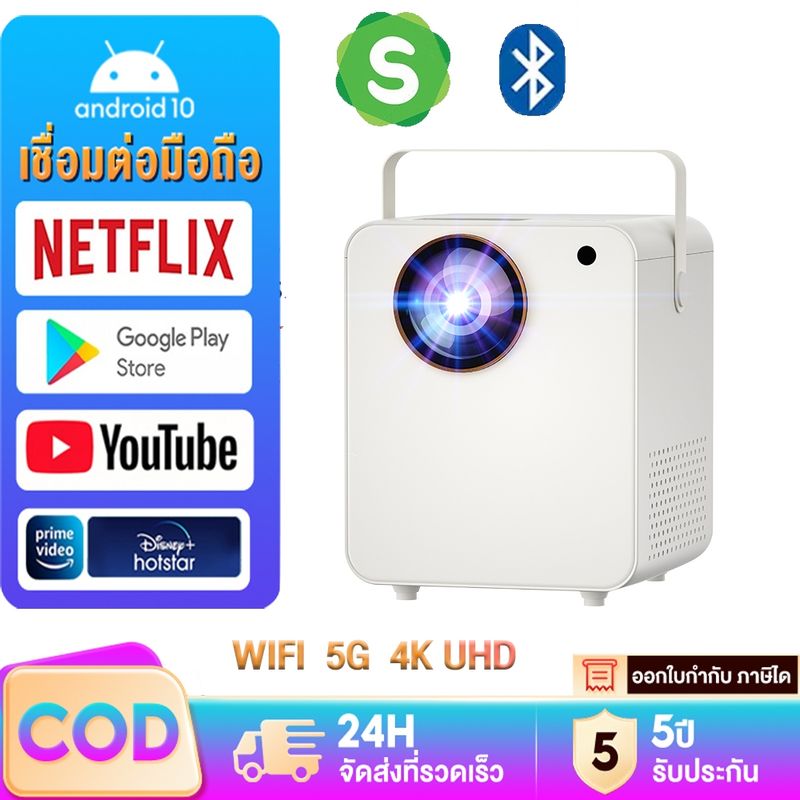 โปรเจคเตอร์ WIFI โปรเจคเตอร์มินิ Projector 1080HD Android 9 เชื่อมต่อโทรศัพท์ได้ พกพาสะดวก แบบพกพา รับประกัน5ปี