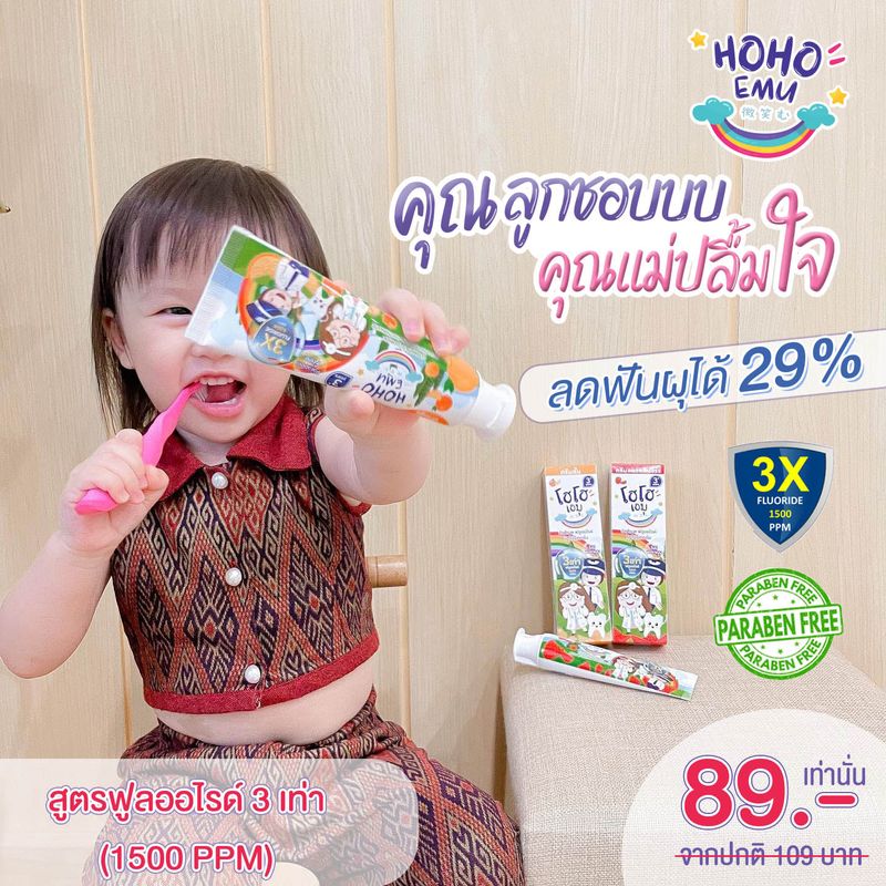 Hohoemu ยาสีฟันเด็ก