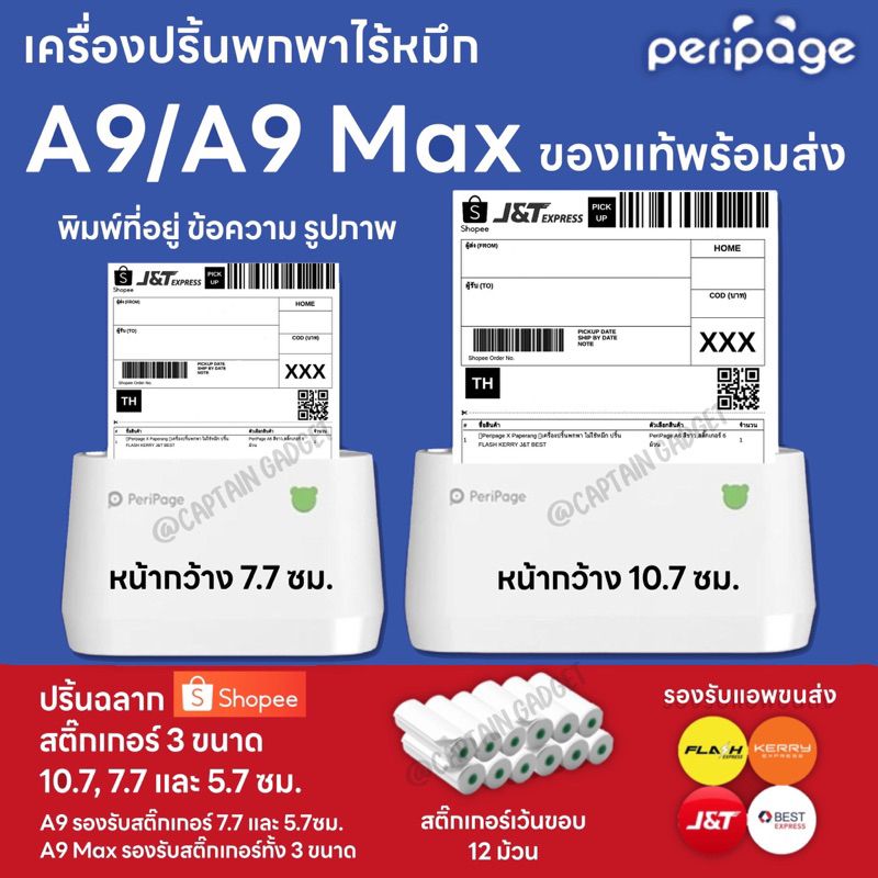 [ลดเพิ่ม 300- 15DD625] Peripage A9/A9 Max เครื่องปริ้นพกพาไร้หมึก ปริ้นสติกเกอร์ ที่อยู่ขนส่ง ใบปะหน้าช้อปปี้