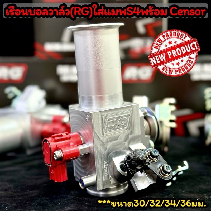 เรือนบอลวาล์ว RG ใส่แมพS4 เรือนBall Valve CNC พร้อม Censor ขนาด30/32/34/36มม.