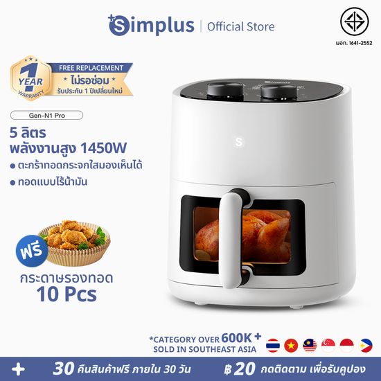 ⚡️ไบร์ทแนะนำ⚡Simplus หม้อทอดไร้น้ำมัน Gen-S N1 Pro ความจุ 5L สำหรับใช้ในครัวเรือน มัลติฟังก์ชั่น air fryer