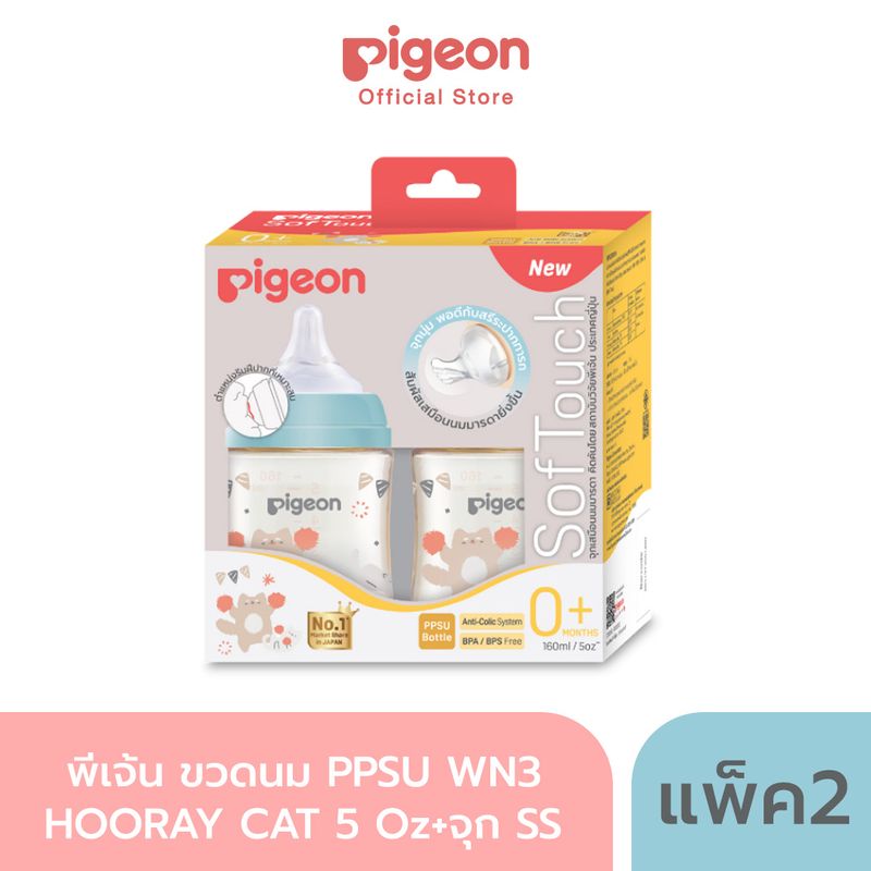 Pigeon ขวดนมPPSU WN3 HOORAY CAT 5 Oz+จุก SS/ 8 Oz + จุก M แพค2