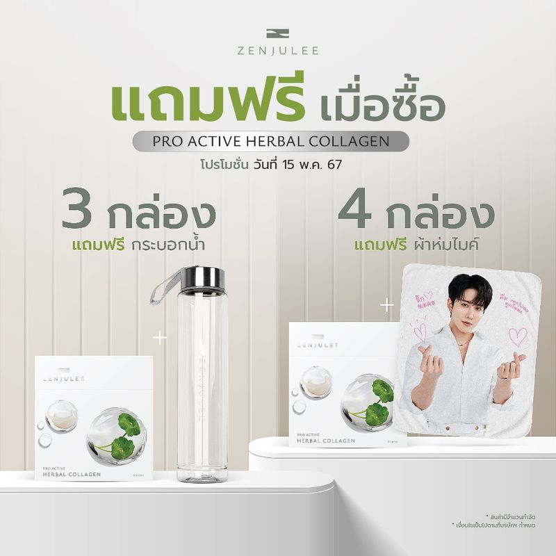 โปรพิเศษ Zenjulee Herbal Collagen  อาหารเสริม บำรุงผิวและสุขภาพ ผิวกระจ่างใสด้วยคอลลาเจนสกัดจากรังนกพรีเมี่ยม