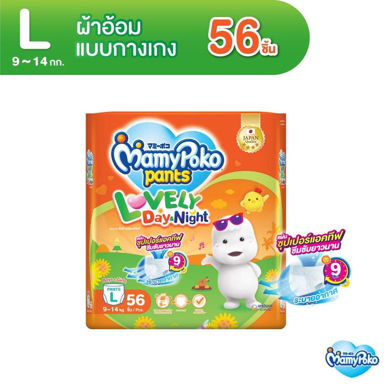 { ห่อใหญ่ } MAMY POKO PANTS กางเกงผ้าอ้อม lovely Day&Night รุ่น ซุปเปอร์แอคทีฟ { S-XXXL } ( 1 แพ๊ค )