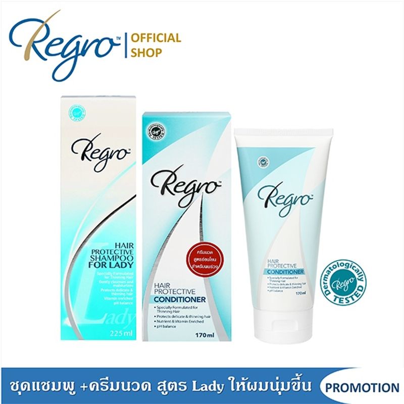 Regro Shampoo Lady+Conditioner ชุดโปรโมชั่นแชมพู+ครีมนวด สูตรลดผมร่วง สำหรับผู้หญิงผมธรรมดา-ผมแห้งเสีย