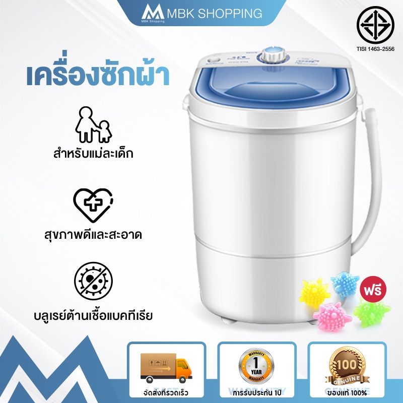 7BXS3Eลด15%ขั้นต่ำ 0.-ลดสูงสุด 30.-MBK เครื่องซักผ้ามินิฝาบน ขนาด 4.5 Kg ฟังก์ชั่น 2 In 1 ซักและปั่นแห้งในตัวเดียวกัน