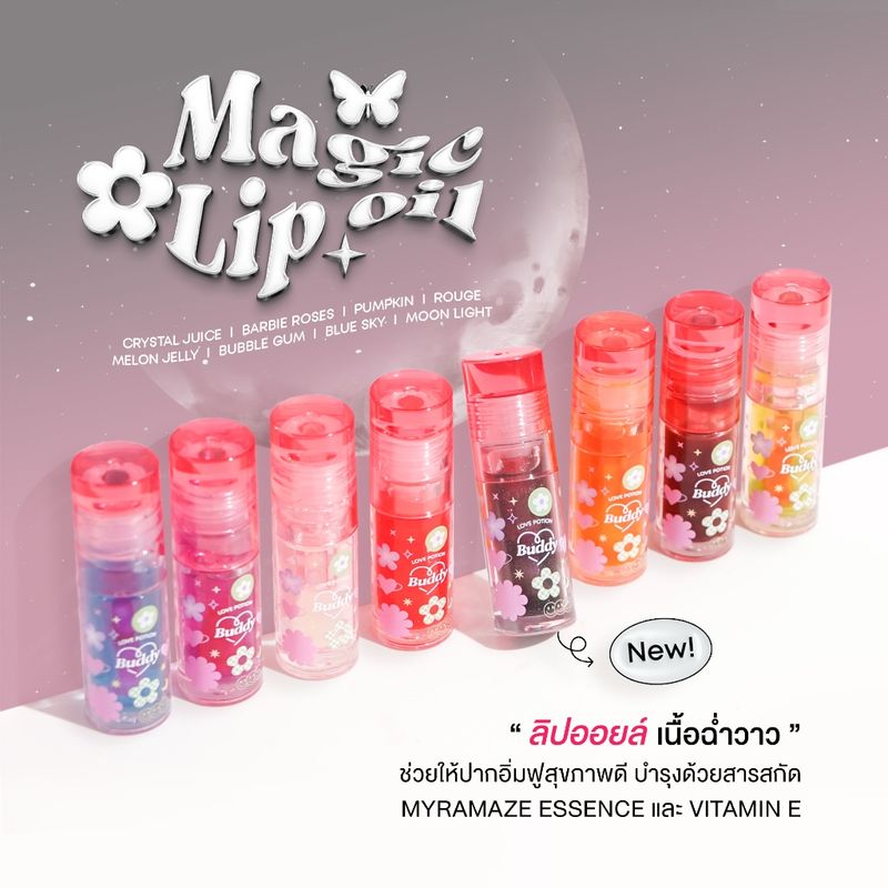 NEW! MAGIC LIP OIL เมจิก ลิปออยล์ 3.5 กรัม