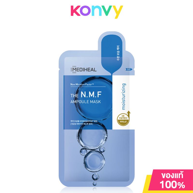 เมดิฮีล Mediheal The N.M.F Ampoule Mask 27ml แผ่นมาสก์หน้าแอมพูล สูตรเติมน้ำให้ผิว ฉ่ำเด้ง อิ่มน้ำ