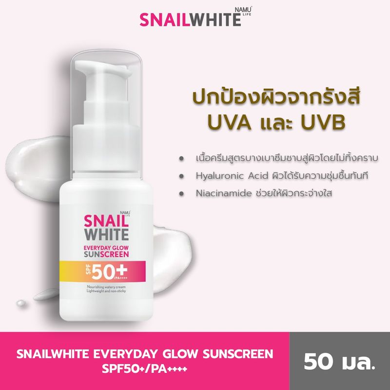 NAMU LIFE SNAILWHITE EVERYDAY GLOW SUNSCREEN