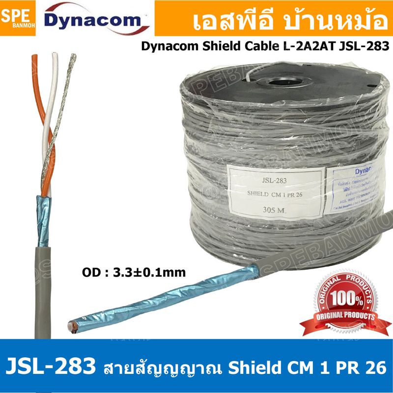 [ 2 เมตร ] JSL-283 สายสัญญาณ ไดนาคอม Shield 24AWG L-2B2AT ตีเกลียว ∅3 mm Dynacom Stereo Cable สายสเตอริโอ Audio Cable สายไมค์ Microphone Cable สาย XLR สายต่อแจ็ค 3.5 สายต่อคอนเน็คเตอร์ สายสัญญาณ