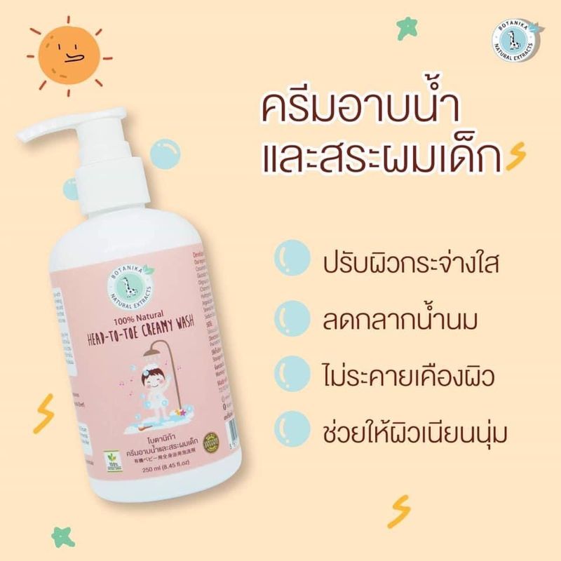 [Clearance] Botanika Organic ครีมอาบน้ำและสระผมเด็ก ปรับผิวขาวกระจ่างใส ลดกลากนำ้นม 400 มล.