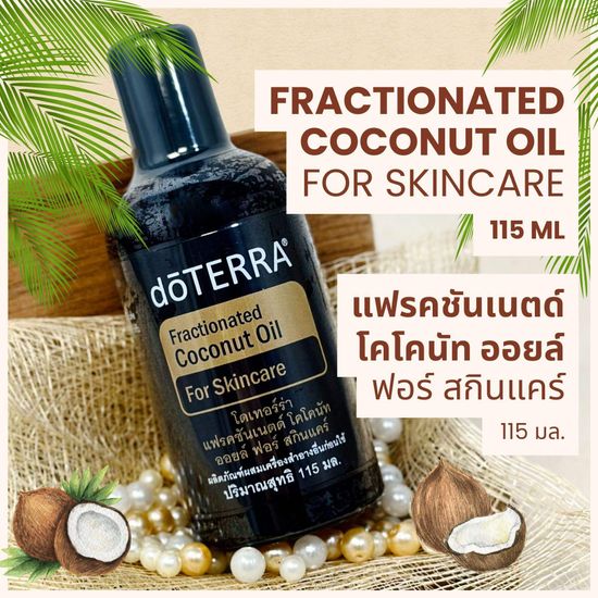 Doterra Fractionated coconut oil for skincare โดเทอร์ร่า แฟรคชันเนตด์ โคโคนัท ออยล์ ขนาด 115 ml