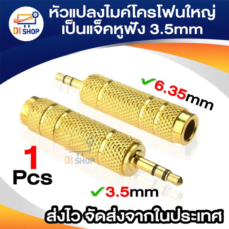 หัวแปลงไมค์โครโฟนใหญ่ เป็นแจ็คหูฟัง Jack Converter Adapter 6.35mm to 3.5mm