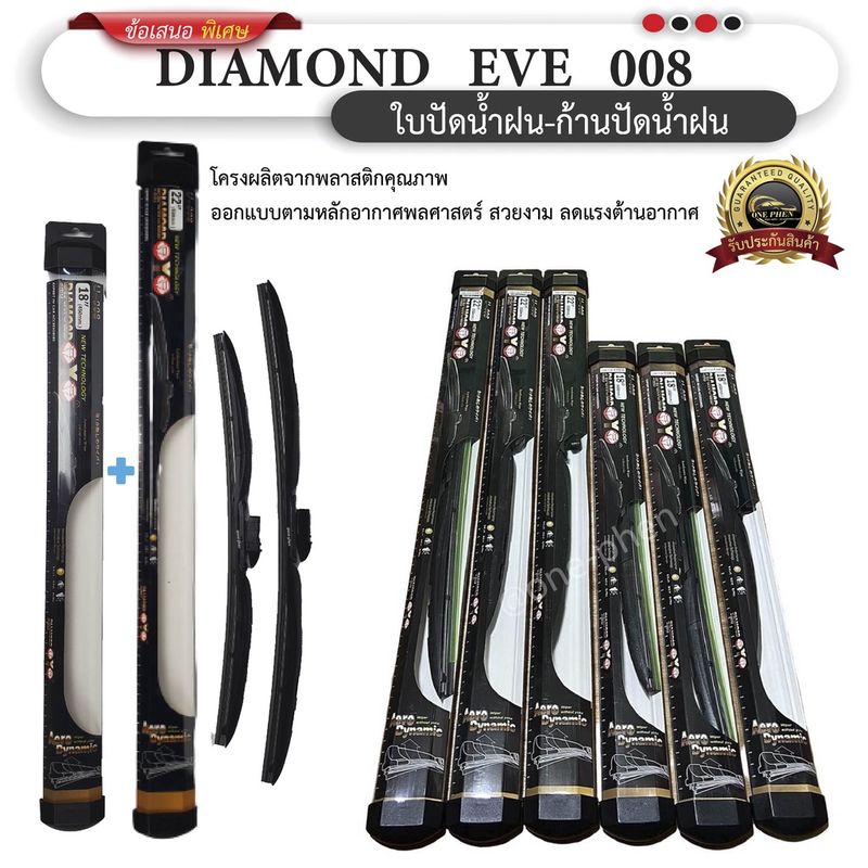 ใบปัดน้ำฝน ยี่ห้อ Aero Dynamic ( Diamond eye008)สำหรับ Ford ฟอร์ด ทุกรุ่น =2กล่อง/2ชิ้น