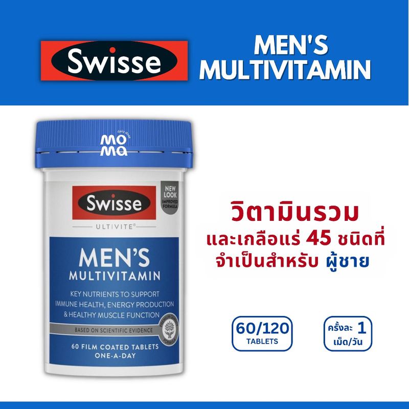 Swisse Men's Multivitamin วิตามินเสริมผู้ชายวัยทำงาน EXP10/2026