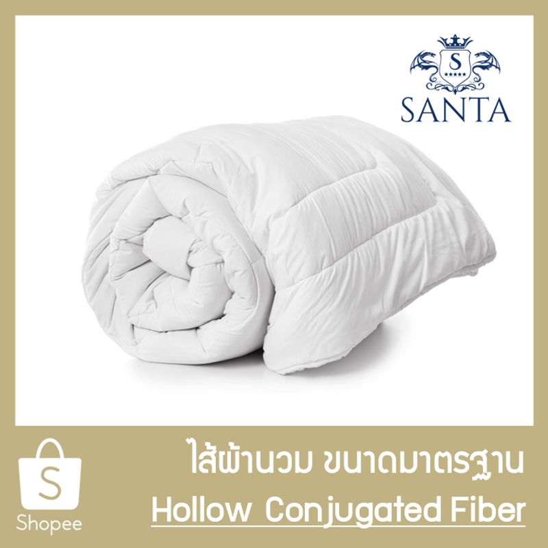 SANTA ไส้ผ้านวม Hollow Conjugated Fiber