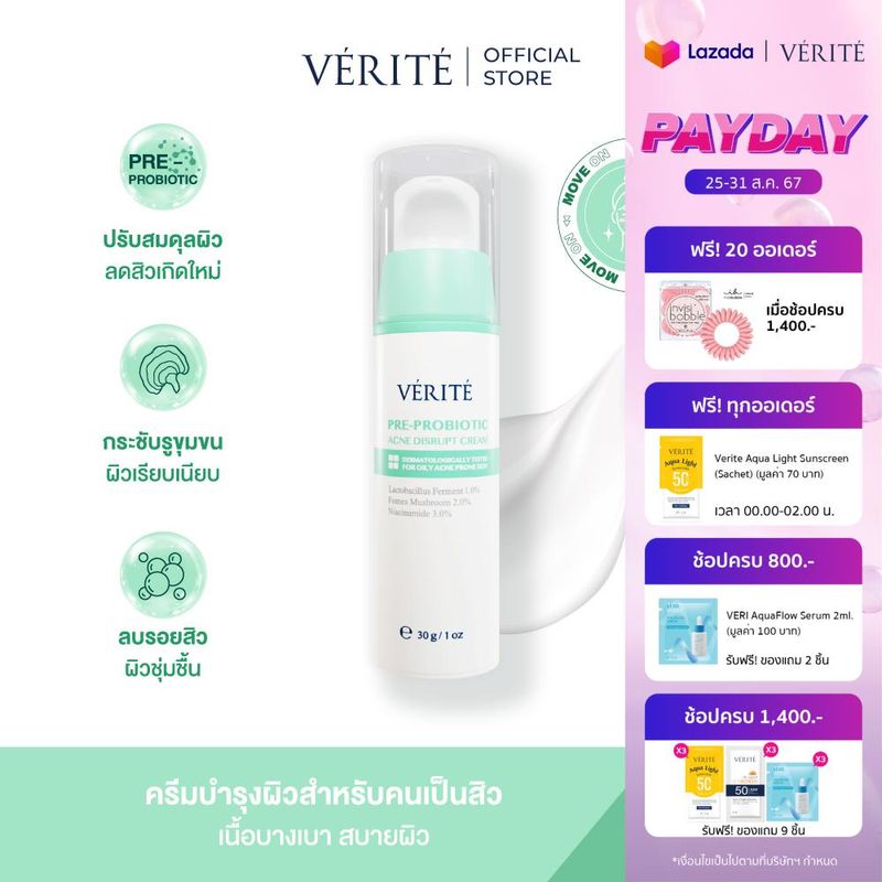 Verite Pre-probiotic Acne Disrupt Cream 30 g. ครีมบำรุงผิวดูแลปัญหาสิว สิวอุดตัน รอยสิว ขนาด 30 กรัม