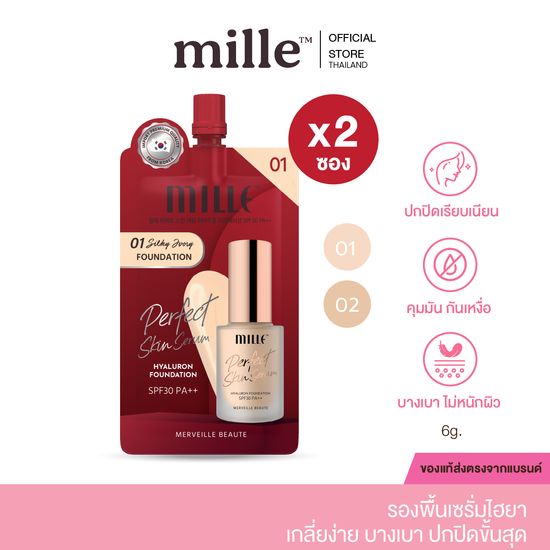 [2 ซอง] MILLE รองพื้นปกปิดสูงสุด SERUM HYALURON FOUNDATION SPF 30 PA++