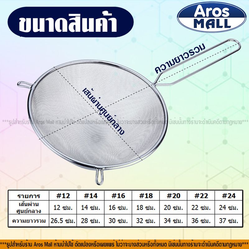 (พร้อมส่ง) กระชอนกรอง สแตนเลส ขนาด 22 ซม. Aros Mall กระชอนตักของทอด กระชอนสะเด็ดน้ำมัน กระชอนร่อนแป้ง กระชอนตักอาหาร กระชอนลวกอาหาร