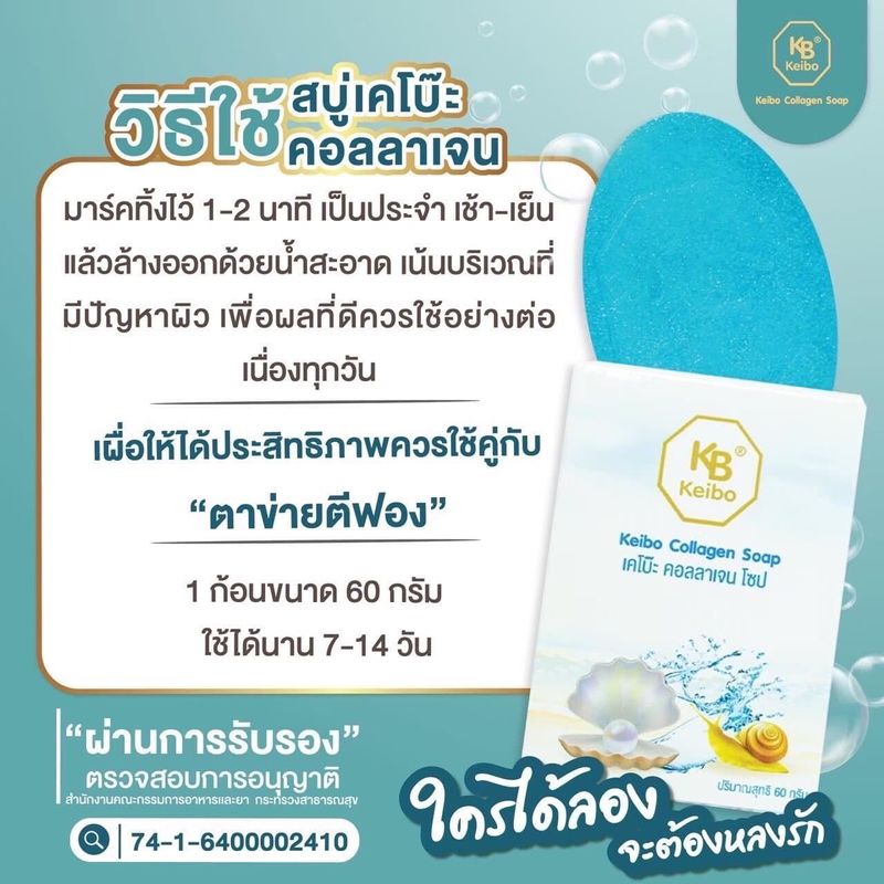 สบู่เคโบ๊ะ(เจ้าของเดียวกับสบู่PoBo) 60กรัม พร้อมส่ง