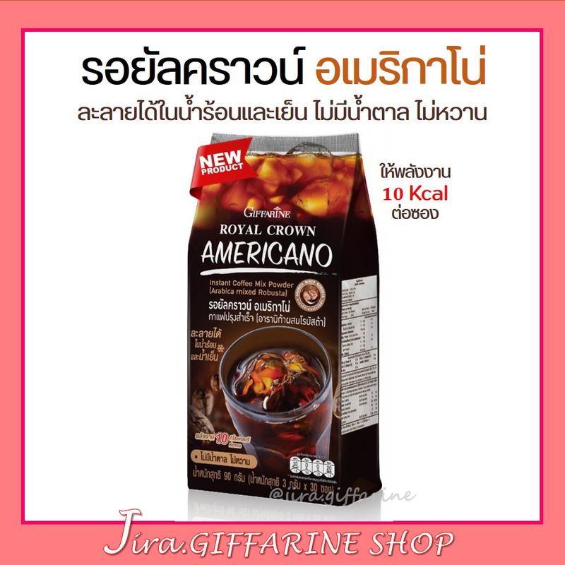 กาแฟอเมริกาโน่ กิฟฟารีน รอยัลคราวน์ อเมริกาโน่ กาแฟปรุงสำเร็จ