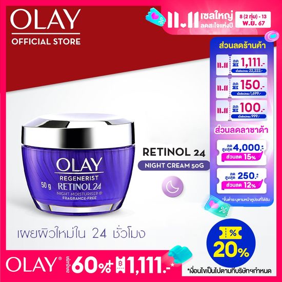 โอเลย์ รีเจนเนอรีส เรตินอล24 ไนท์ครีม 50 กรัม. ลดเลือนริ้วรอย สกินแคร์ Olay Regenerist Retinol24 Night Cream 50G