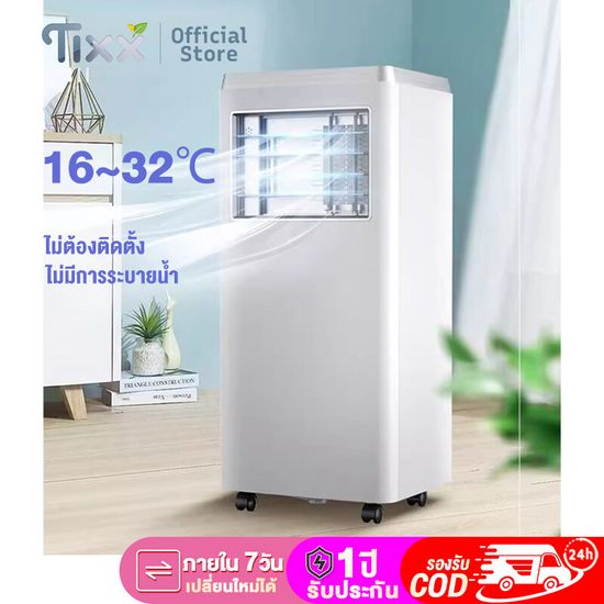 แอร์เคลื่อนที่ Mobile Air Conditioner เย็นเร็ว อุณหภูมิต่ำ 16 ℃ ไม่ต้องติดตั้ง ไม่ต้องใส่เกล็ดน้ำแข็ง เครื่องปรับอากาศเคลื่อนที่ เคลื่อนย้ายง่าย เครื่องทำความเย็น กำลังสูง 550W ลมแรง เย็นสบายใน 3 วิ เย็นสดชื่น