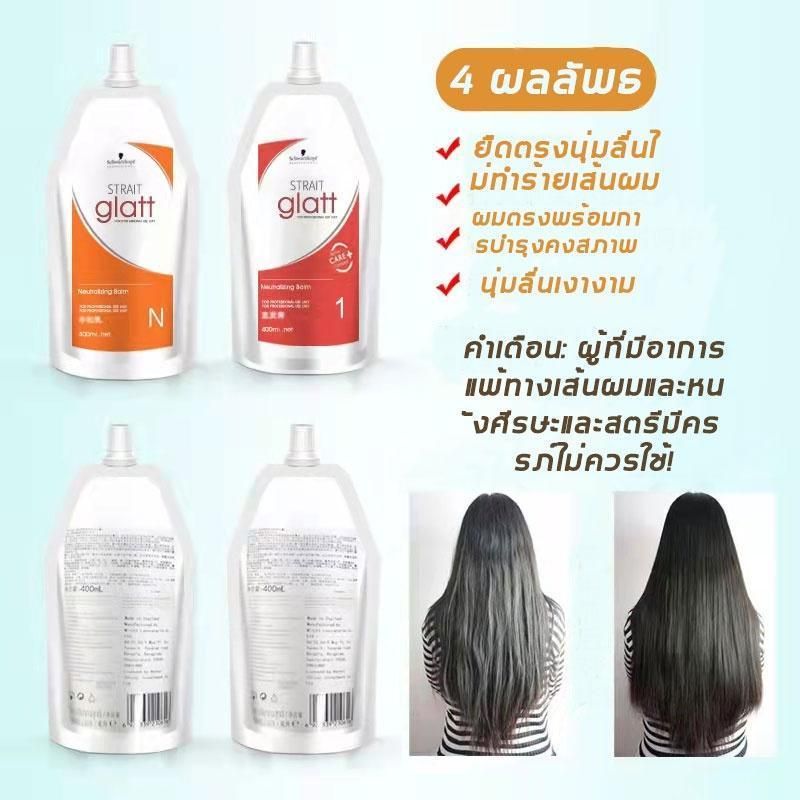 ครีมยืดผม Schwarzkopf Strait Glatt ชวาร์สคอฟสเตรท แกลทท์ ครีมยืดผม ขนาด 400ml. x 2 (มี 2 สูตร)