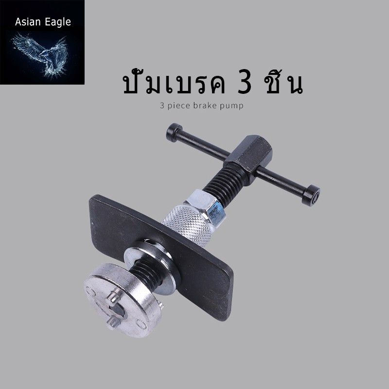 🔥พร้อมส่ง🔥ปั๊มเบรค 3 ชิ้น Brake pump caliper ลูกสูบเครื่องมือเบรค pad กระบอกปรับได้