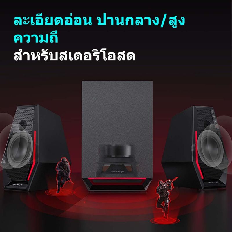 Edifier HECATE G1500 MAX 2.1 ลำโพงสำหรับเล่นเกมเดสก์ท็อป, พลังสูงสุด 60W, เอฟเฟกต์แสง RGB, ดื่มด่ำกับเสียงแบบ Dual 2.5 นิ้ว + 4 นิ้ว, การเชื่อมต่อ Bluetooth 5.3/USB/Aux สามโหมด การเล่นเกมที่ราบรื่น