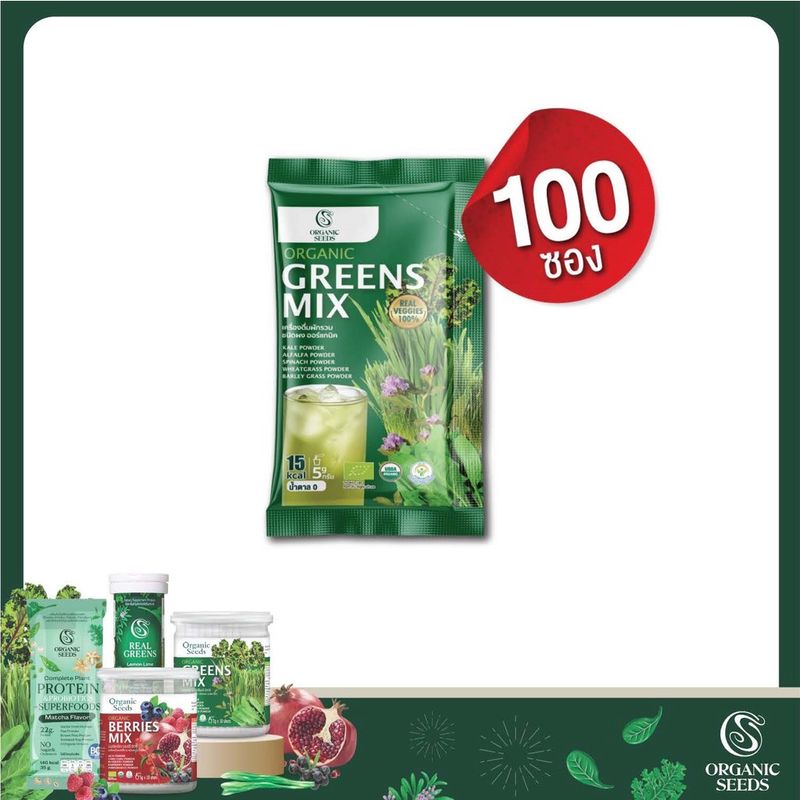 ผงกรีนส์ มิกซ์ ออร์แกนิค 100 ซอง (ไม่ปุก) ( Organic Greens Mix Powder )