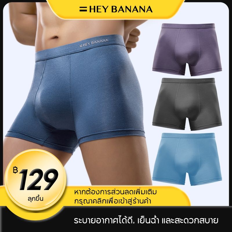 Hey banana ice silk Mens underwear กางเกงในน้ำแข็ง กางเกงในผู้ชาย กางเกงในผ้าเนื้อ ใส่สบายระบาย  กกน ชาย ผ้านิ่ม.403